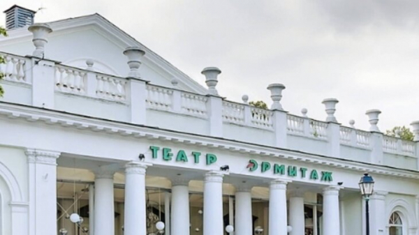 Историческое здание театра "Эрмитаж" будет отреставрировано в центре Москвы Историческое здание театра "Эрмитаж" будет отреставрировано в центре Москвы