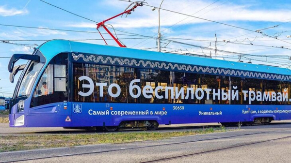Первый в РФ беспилотный трамвай начнет регулярную работу в Москве осенью Первый в РФ беспилотный трамвай начнет регулярную работу в Москве осенью