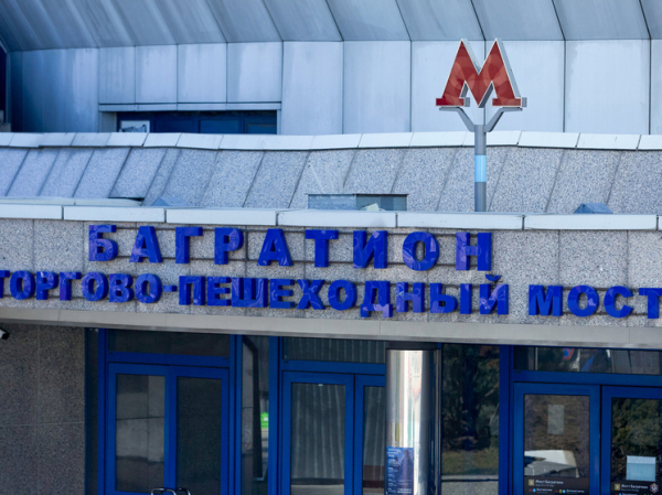 Путь через мост «Багратион» закрыт до лета 2026 года: ищем пути обхода Путь через мост «Багратион» закрыт до лета 2026 года: ищем пути обхода