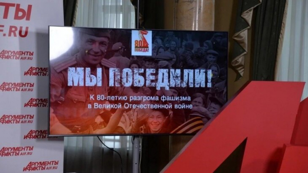 Издание "Аргументы и факты" подготовило спецпроект "Мы победили!" Издание "Аргументы и факты" подготовило спецпроект "Мы победили!"