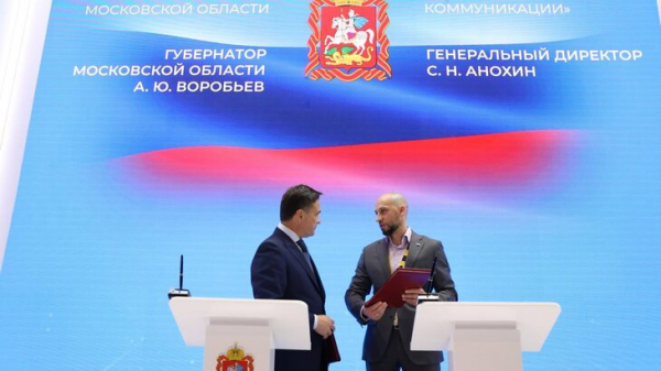 Правительство Московской области и "Билайн" заключили соглашение о сотрудничестве на ПМЭФ