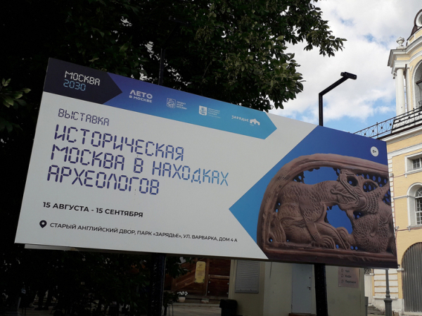 На выставке в &laquo;Зарядье&raquo; можно увидеть лучшие находки столичных археологов последних лет