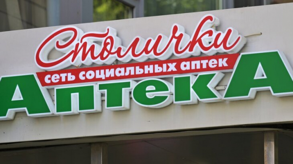 Сеть аптек "Столичка" частично восстановила работу после сбоя Сеть аптек "Столичка" частично восстановила работу после сбоя