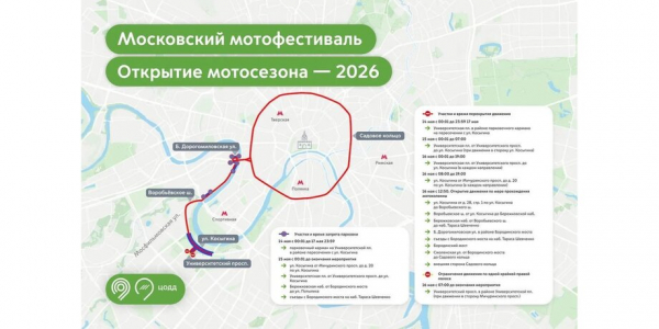 Москвичам напомнили об ограничениях движения на Садовом кольце 16 мая