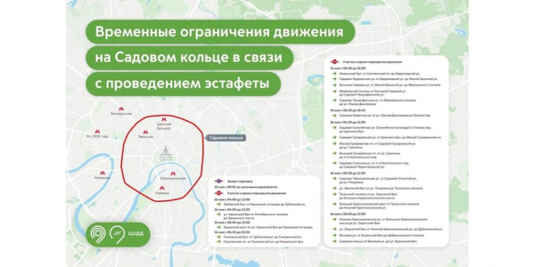 Москвичам напомнили об ограничениях движения на Садовом кольце 16 мая