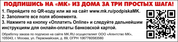 ГДЕ МОЖНО ПОДПИСАТЬСЯ НА «МК» С 28 АВГУСТА ПО 6 СЕНТЯБРЯ! ГДЕ МОЖНО ПОДПИСАТЬСЯ НА «МК» С 28 АВГУСТА ПО 6 СЕНТЯБРЯ!