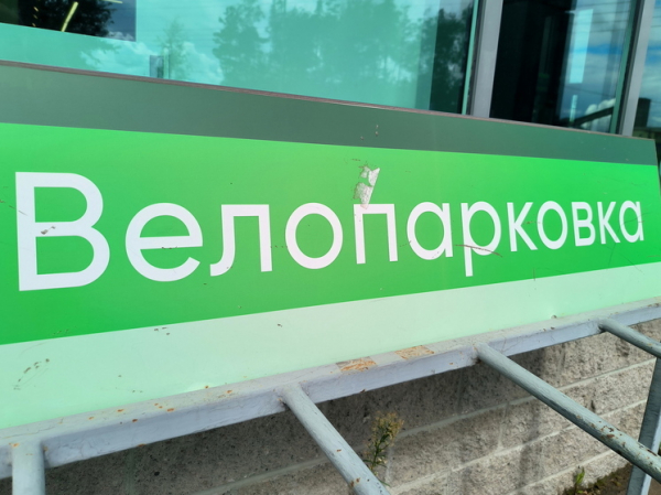Даешь в каждый двор по велопаркингу: идею оценили эксперты и москвичи