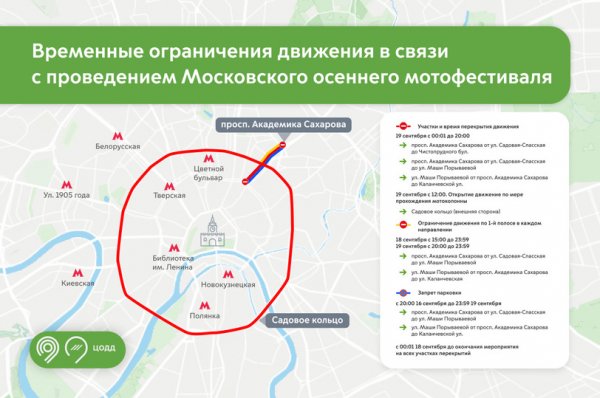 В ближайшие пятницу и субботу закрывается движение на участках Садового кольца