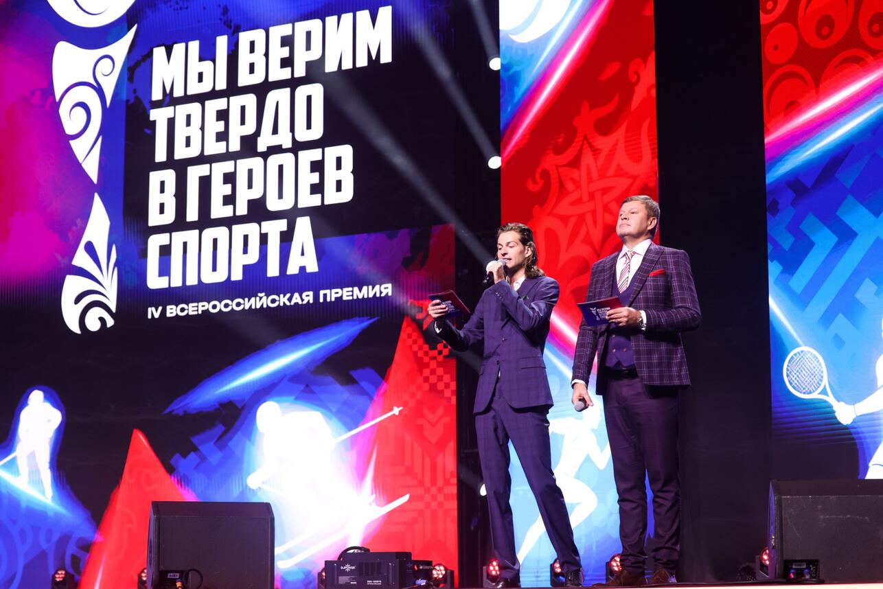 Гала-концерт премии «Мы верим твердо в героев спорта»