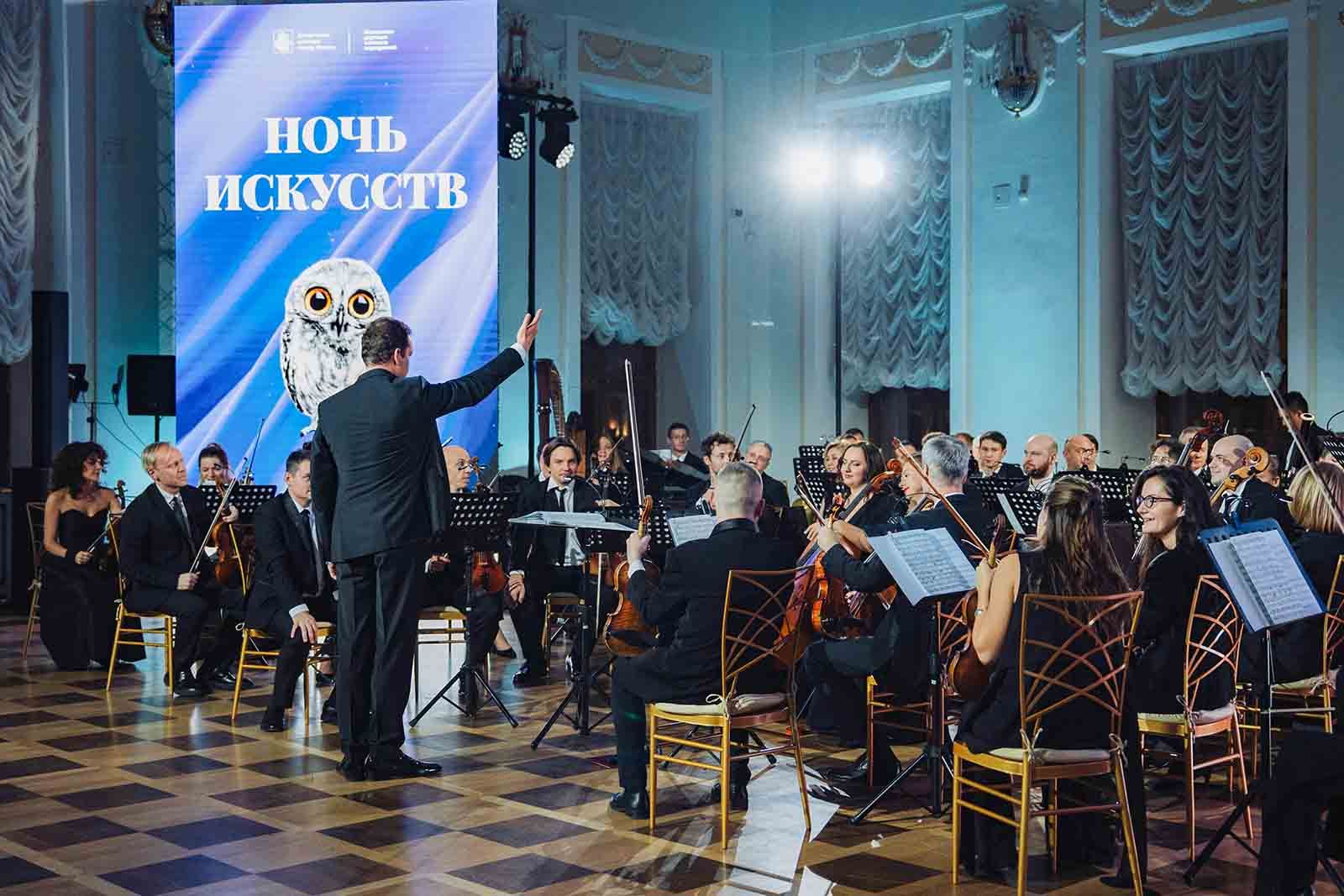 Концерт под логотипом акции «Ночь искусств» в Москве